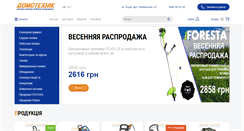 Desktop Screenshot of domotehnik.com.ua
