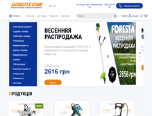 Tablet Screenshot of domotehnik.com.ua